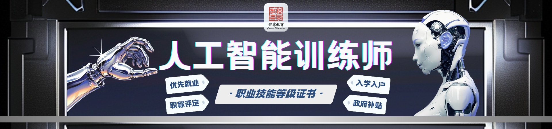 人工智能训练师